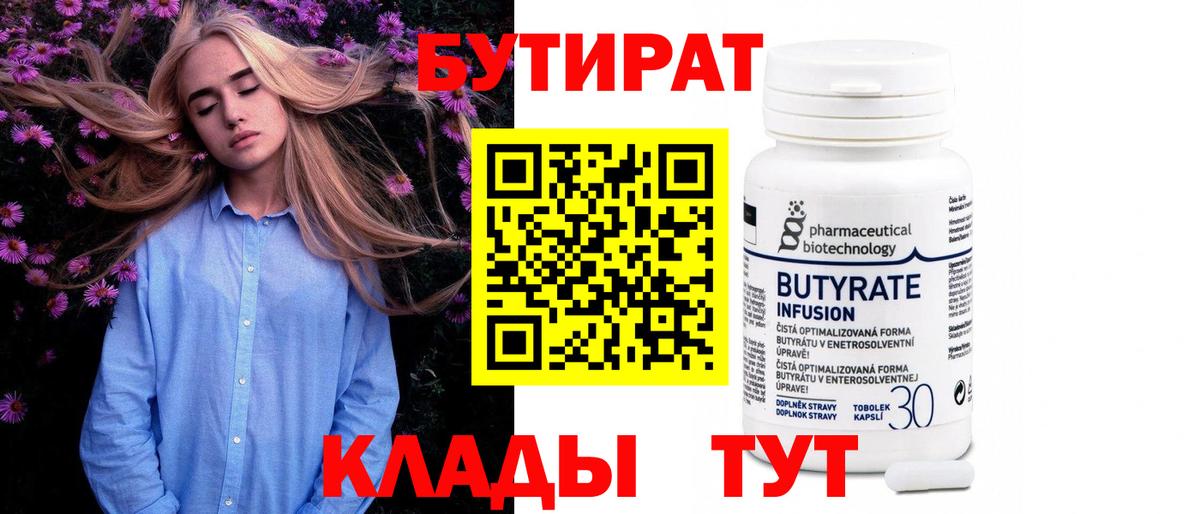 Бутират GHB Дзержинск