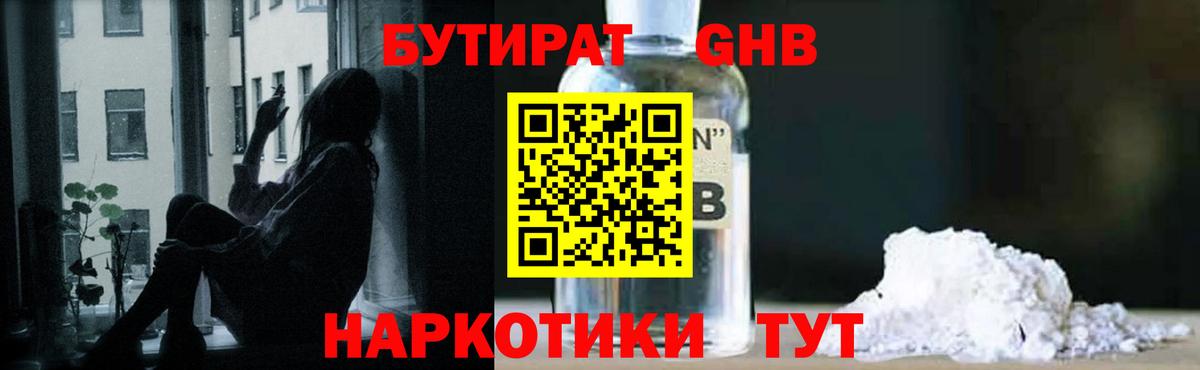 Дзержинск  БУТИРАТ оксибутират  Бутират  Вход с VPN 