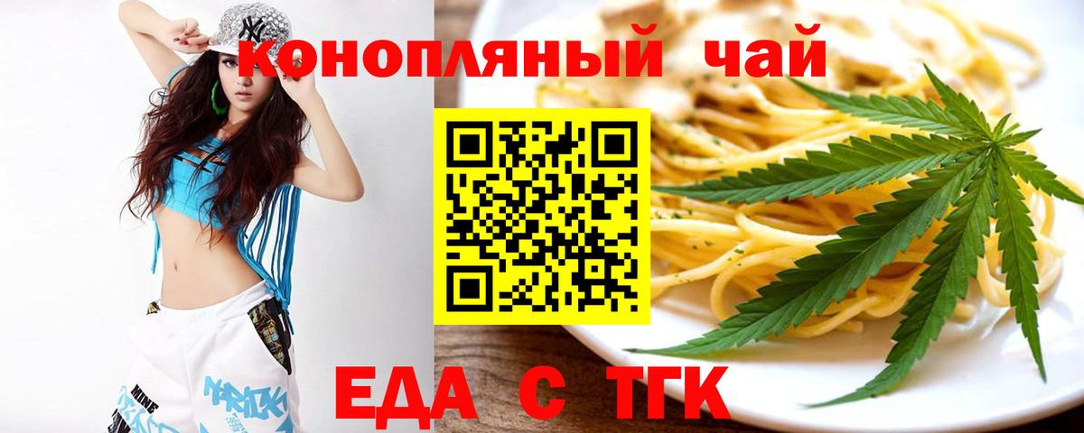 Еда ТГК конопля  Вход с VPN  Дзержинск 