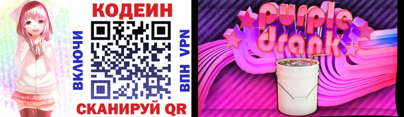 Кодеиновый сироп Lean Purple Drank  Дзержинск 