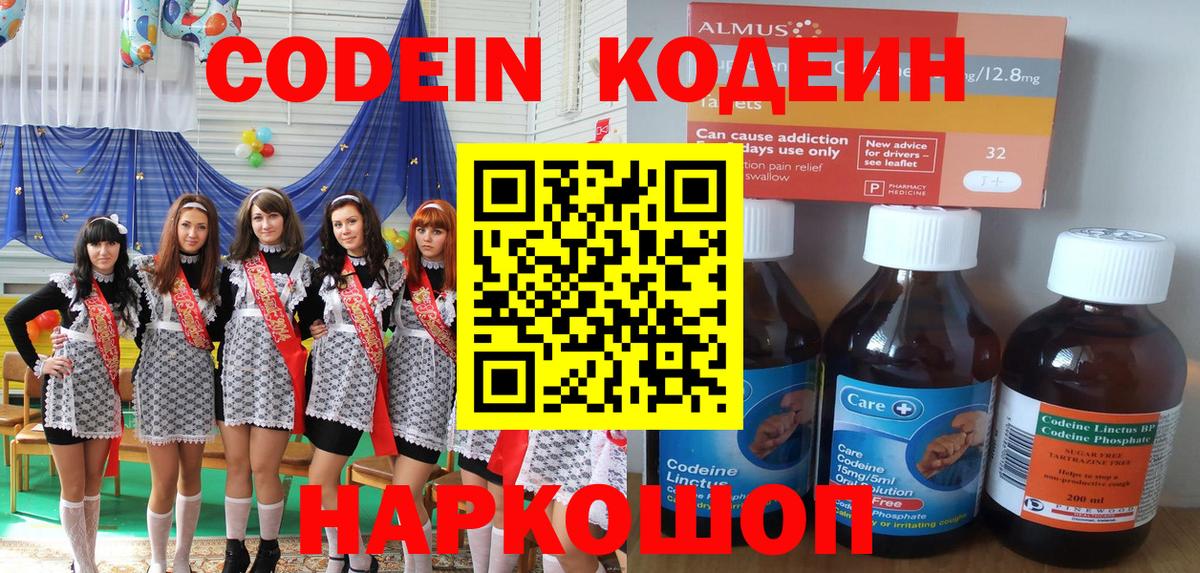 Дзержинск  Кодеин Purple Drank  Кодеиновый сироп Lean Purple Drank  Вход с VPN 