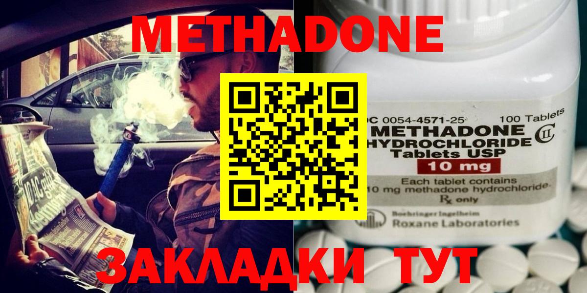 Метадон methadone  Вход с VPN  Метадон мёд  Дзержинск 